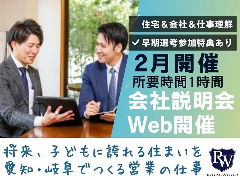 ロイヤルウッド株式会社