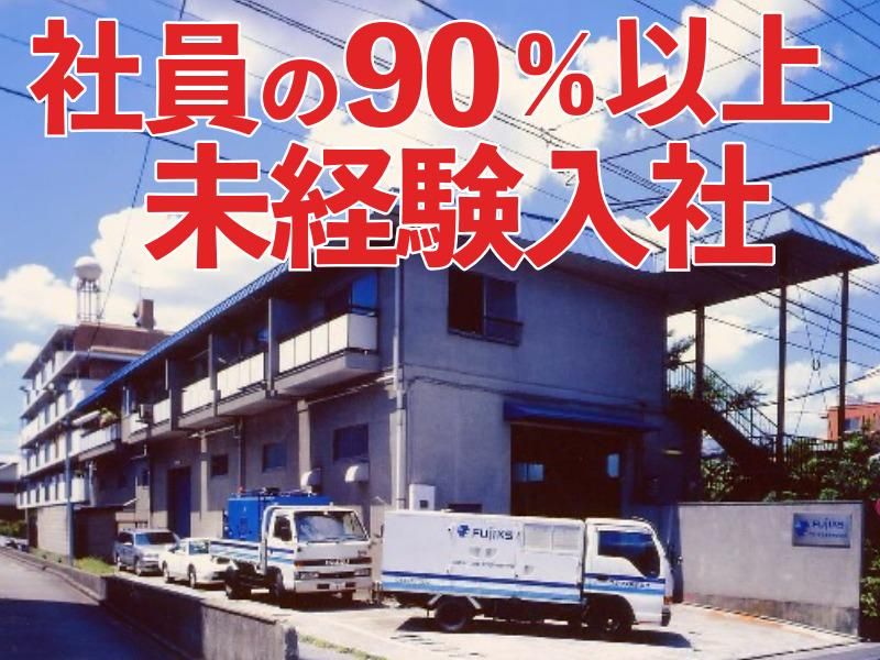 フジクス株式会社　東京事業所のアルバイト・バイト求人情報-03