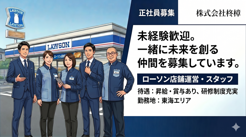株式会社柊樟の求人・転職情報