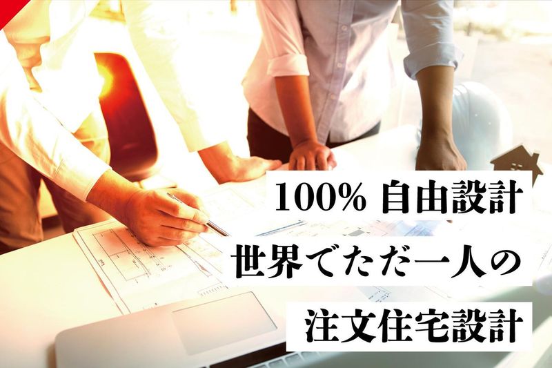 株式会社アイ工務店　吉岡展示場のアルバイト・バイト求人情報-02
