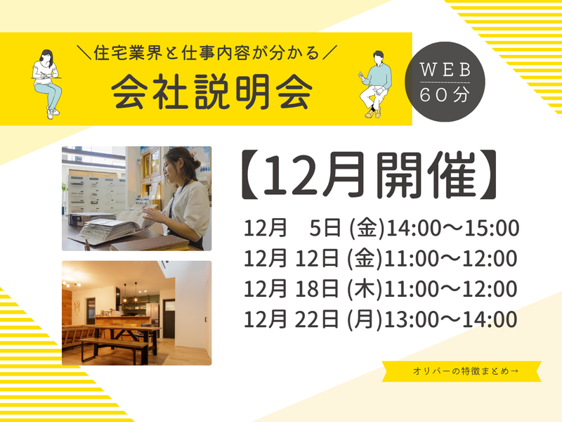 株式会社オリバー