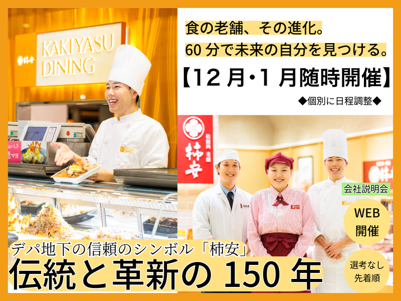 株式会社柿安本店