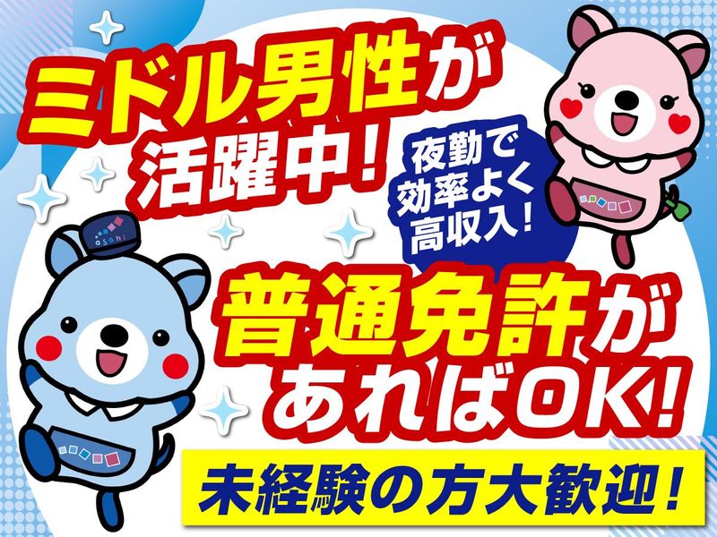 アサヒロジスティクス株式会社の求人・転職情報