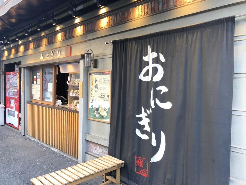 株式会社ISHIN　JAPAN おにぎり維心　恵比寿店のアルバイト・バイト求人情報-03