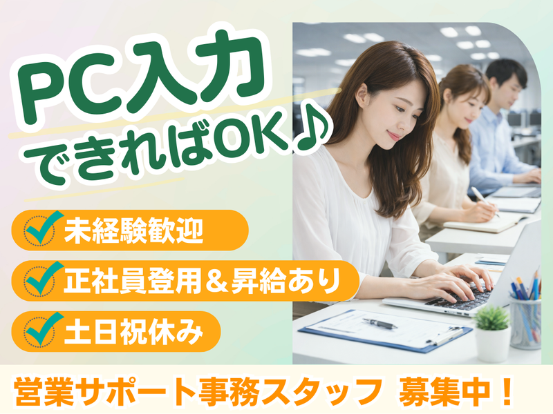 マーケティング・サポート株式会社のアルバイト・バイト求人情報-02