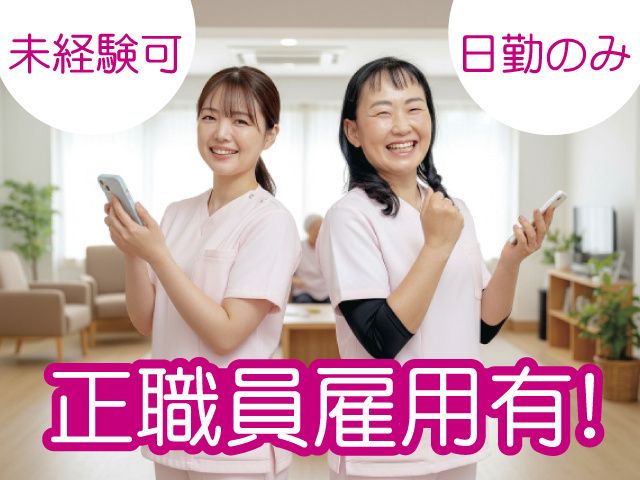 株式会社陽だまりの里の求人・転職情報