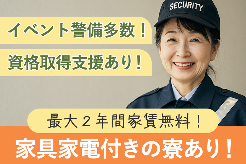 株式会社アダムスセキュリティのアルバイト・バイト求人情報-02