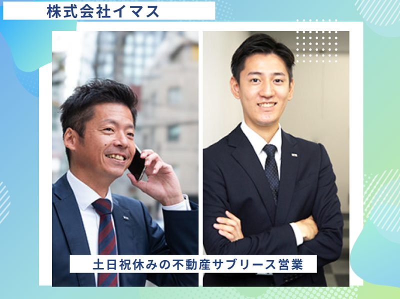 株式会社イマスの求人・転職情報