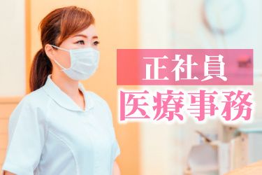 富士内科クリニックの求人・転職情報