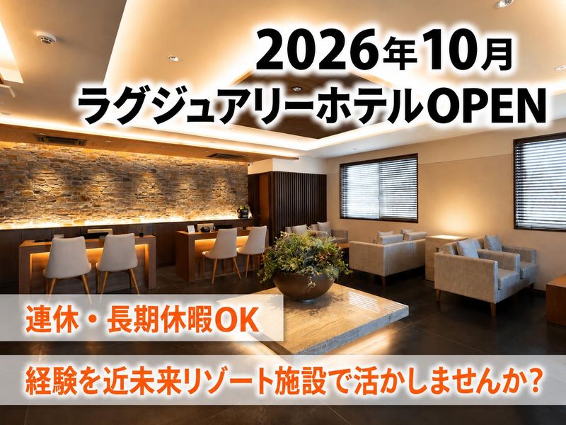 株式会社八街未来都市の求人・転職情報