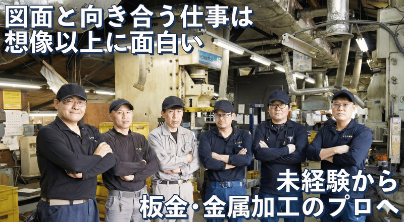 榮大金属株式会社-0002の求人・転職情報