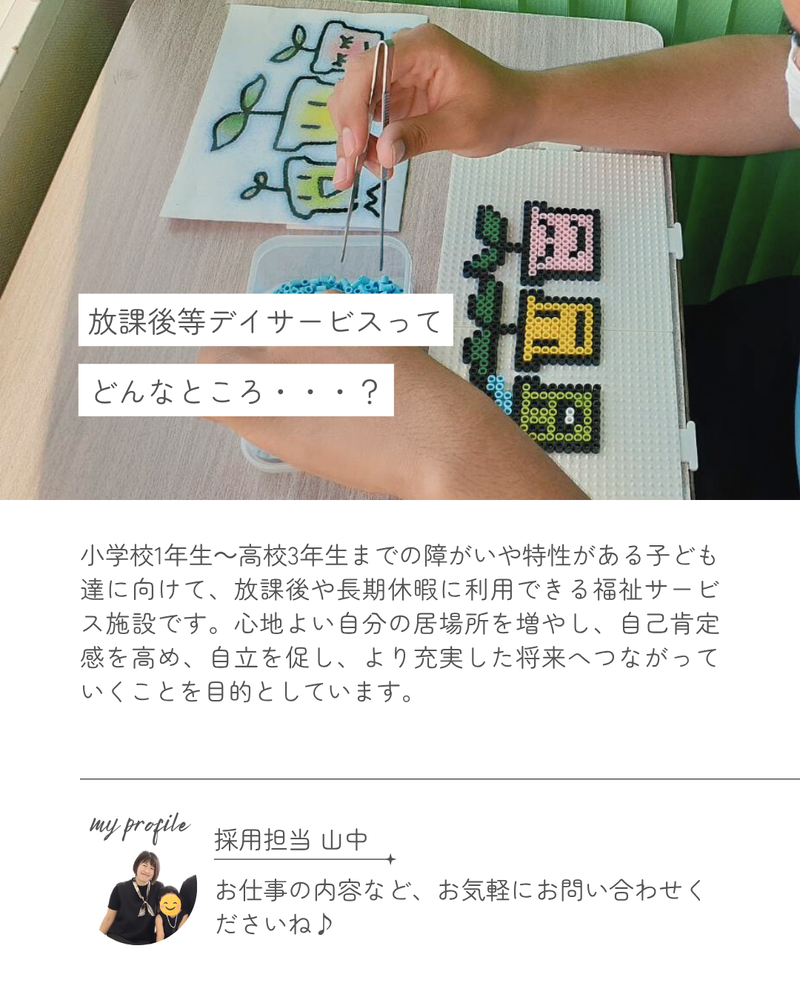 小田原ひかり(特定非営利活動法人障害福祉支援もえぎ)のアルバイト・バイト求人情報-05
