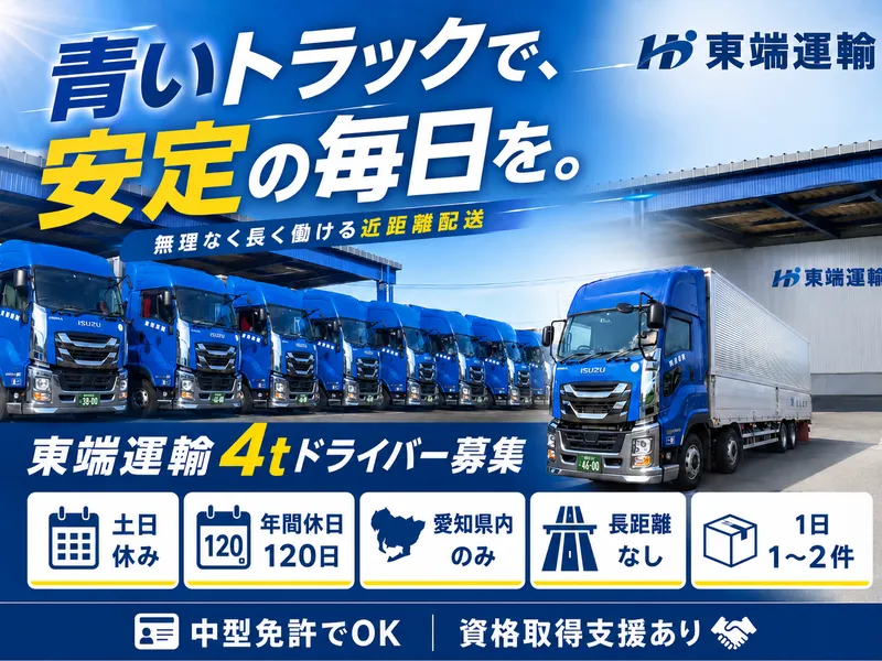 株式会社ひがしばたの求人・転職情報