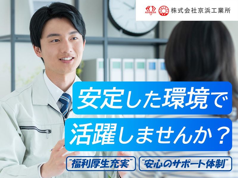 株式会社京浜工業所の求人・転職情報