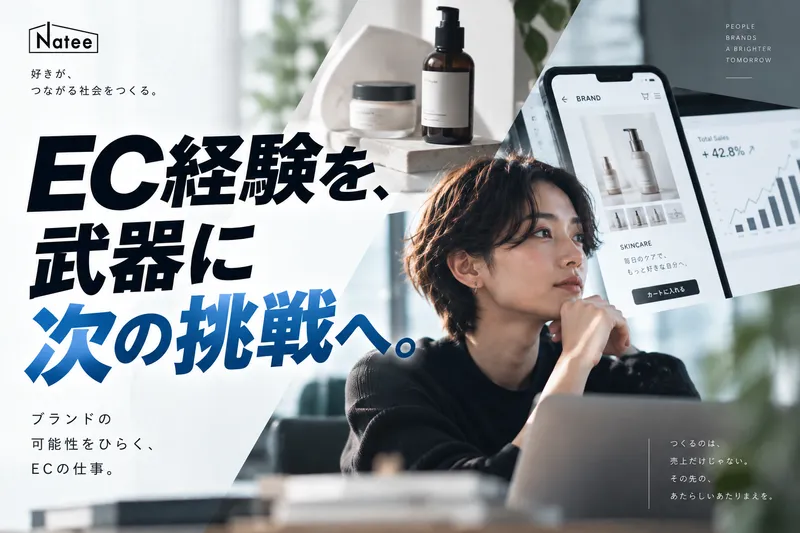 株式会社Ｎａｔｅｅ-0008の求人・転職情報