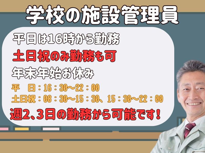 大田区田園調布南の中学校　協和産業株式会社のアルバイト・バイト求人情報-03