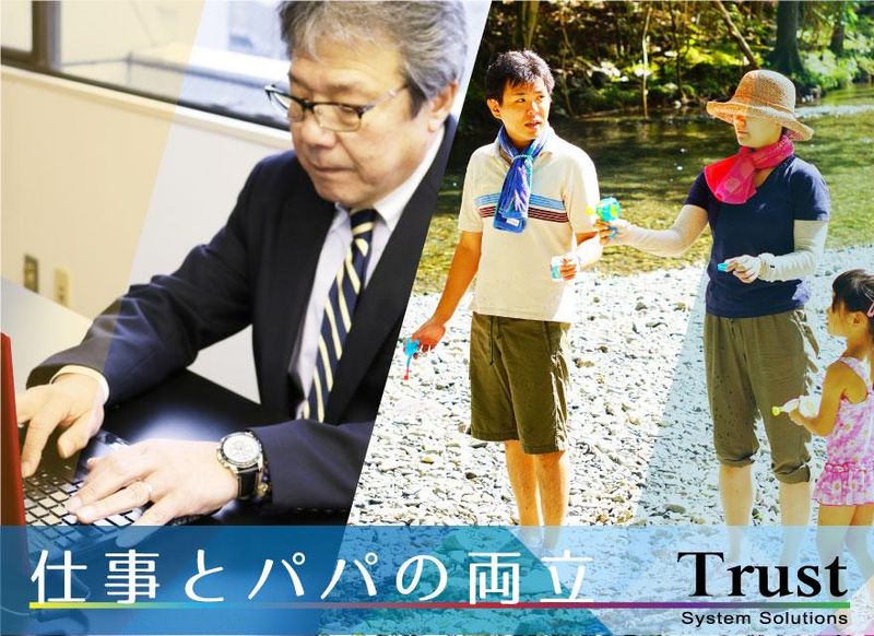 株式会社トラストシステムソリューションズのアルバイト・バイト求人情報-03