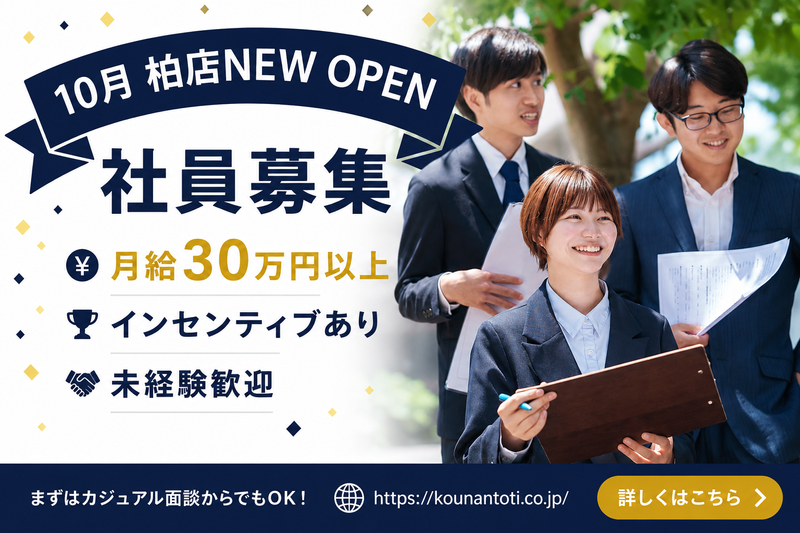 晃南土地株式会社の求人・転職情報