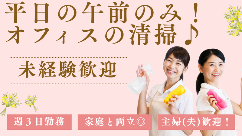 東京美装興業株式会社の派遣求人情報