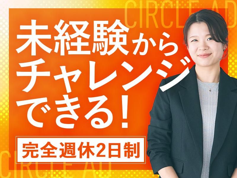 株式会社サークル・アドのアルバイト・バイト求人情報-03