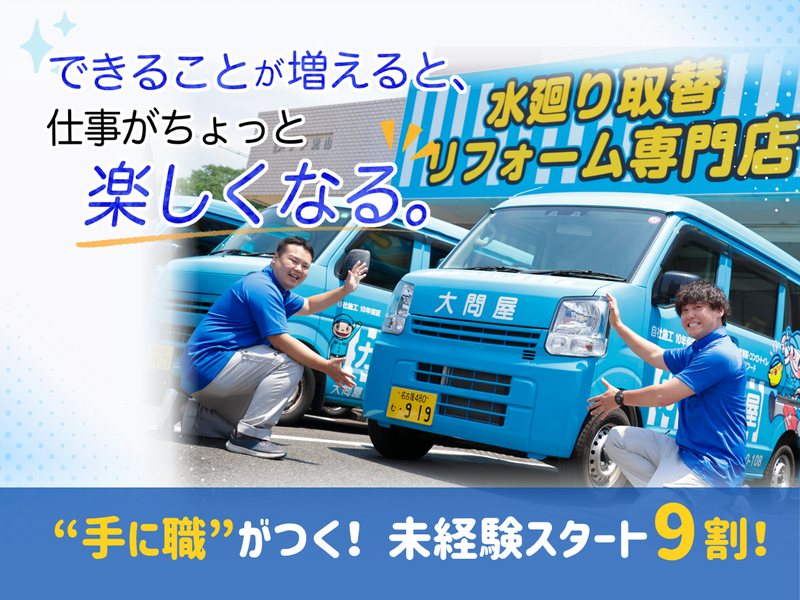 大問屋株式会社の求人・転職情報