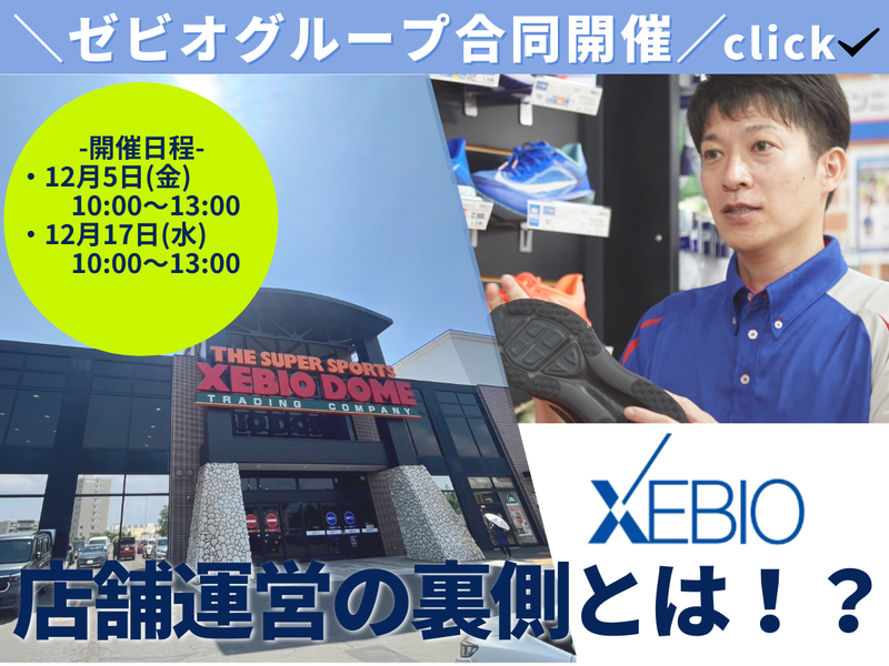 ゼビオ株式会社