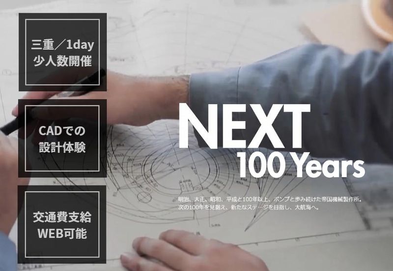 株式会社帝国機械製作所