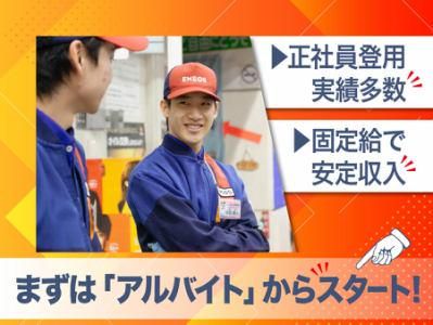 ENEOS　Dr.Drive横浜本町SSのアルバイト・バイト求人情報-01