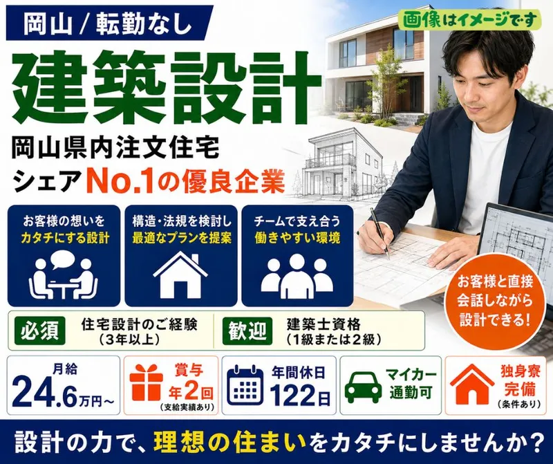 ライフデザイン・カバヤ株式会社　岡山支店の求人・転職情報