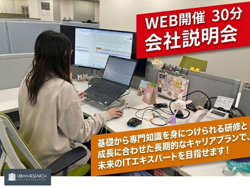 株式会社アーバンリサーチ