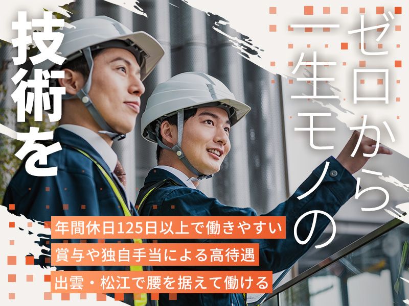 内藤建設工業株式会社の求人・転職情報