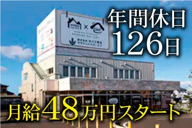 株式会社古川工務店のアルバイト・バイト求人情報