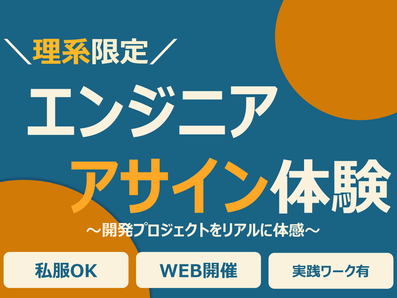 【28卒/工学向け】開発課題を解決!仕事理解ワーク7/27