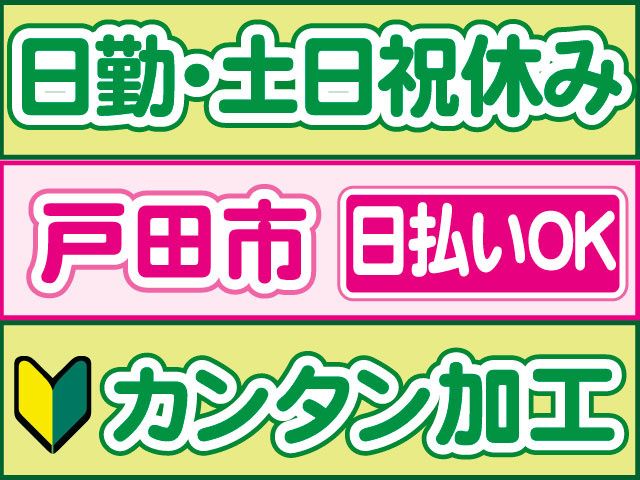 株式会社ロフティー 川越支店のアルバイト・バイト求人情報-41