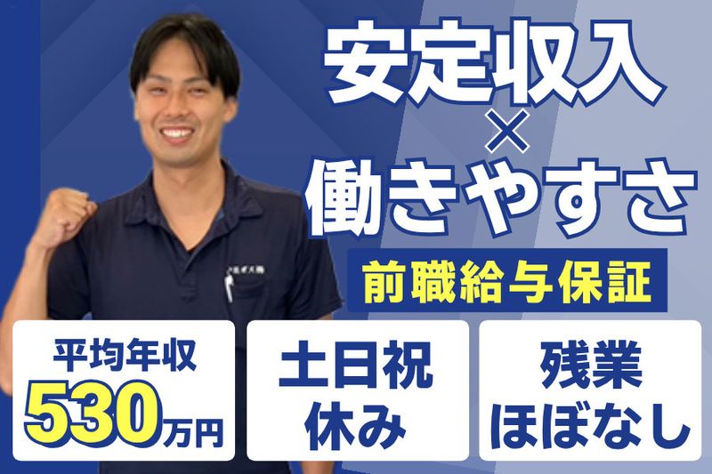 中日ガス株式会社の求人・転職情報