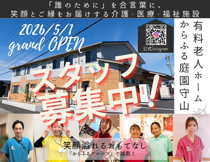日本ライフケアソリューションズ株式会社の求人・転職情報