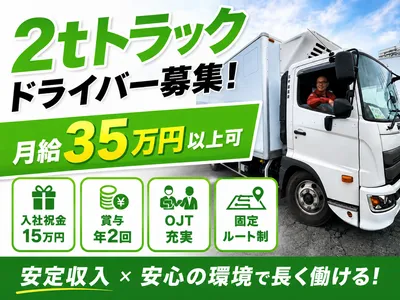東京都 立川市の正社員 2tドライバーの求人 | Indeed (インディード)
