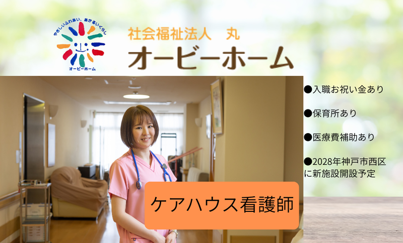 社会福祉法人丸-0009の求人・転職情報