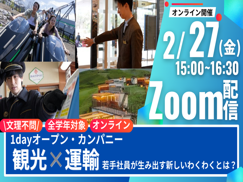 富士急行株式会社