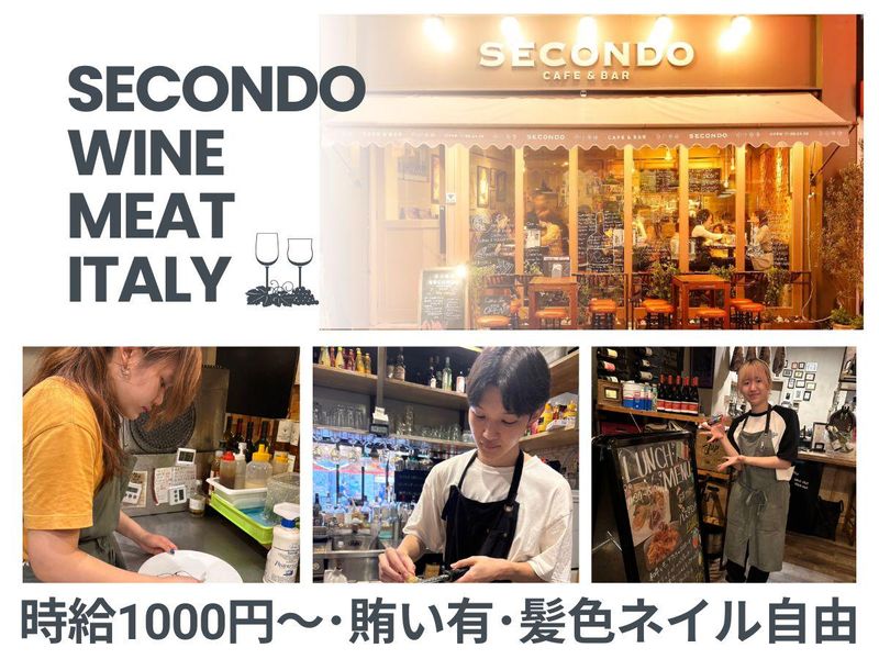 SECONDO WINE MEAT ITALYのアルバイト・バイト求人情報-02