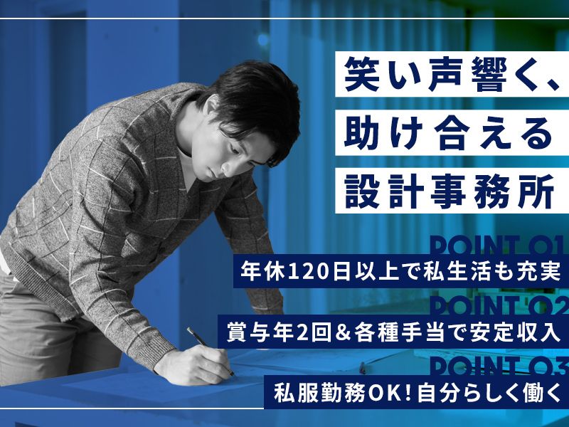 ユニオン設計株式会社の求人・転職情報