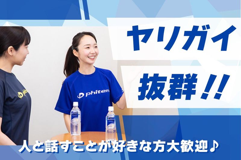 ファイテンショップイオンモール羽生店のアルバイト・バイト求人情報-03