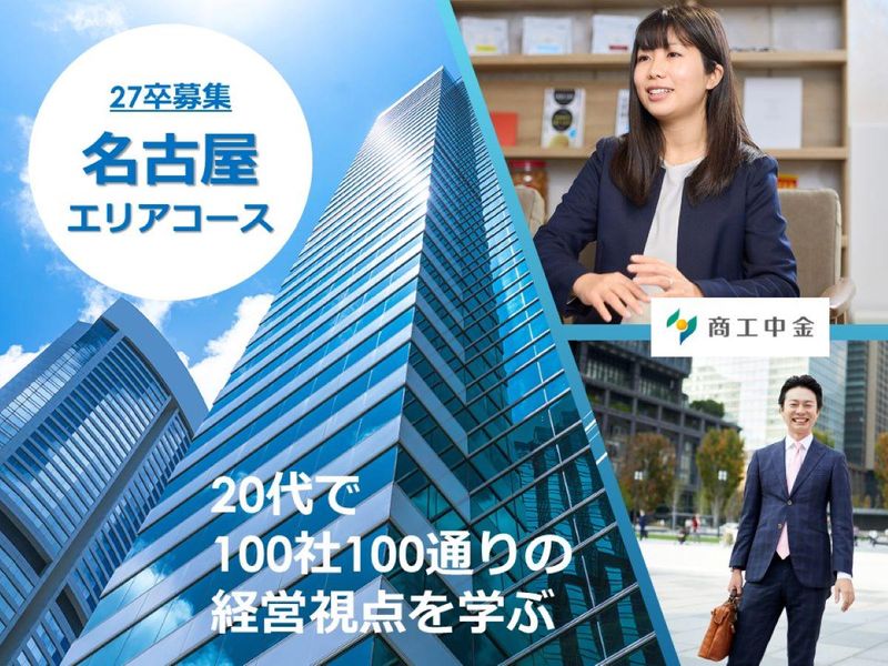 株式会社商工組合中央金庫