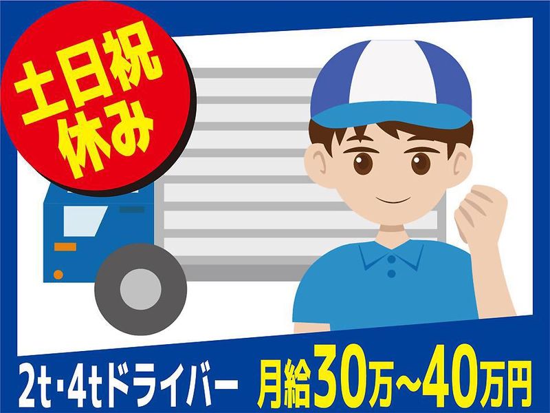 ホッコウ物流株式会社-0002の求人・転職情報