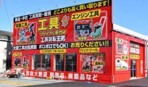 工具買取王国浜松志都呂店のアルバイト・バイト求人情報-03
