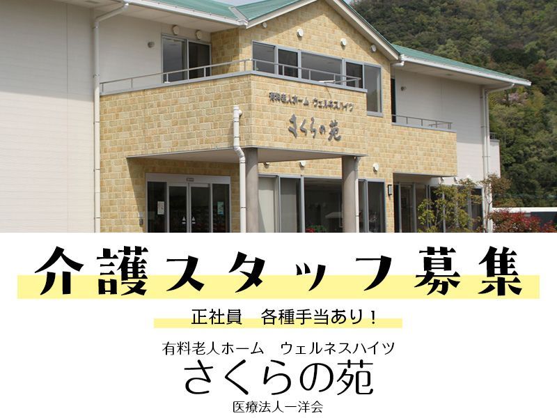 医療法人　一洋会の求人・転職情報