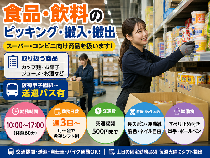 株式会社ヒロ・スタッフエージェンシー(阪神)のアルバイト・バイト求人情報-41