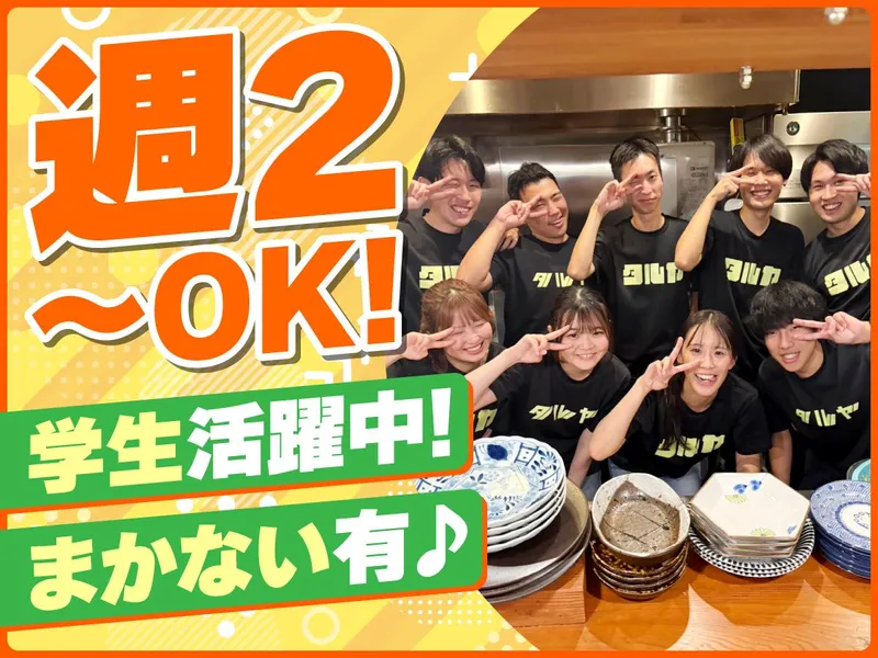 よい酔　樽屋のアルバイト・バイト求人情報