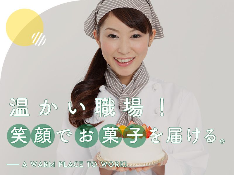 パティスリーMontreのアルバイト・バイト求人情報-02
