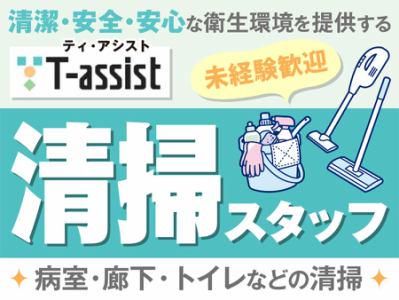 犬山市五郎丸近隣の医療施設/株式会社ティ・アシスト_icのアルバイト・バイト求人情報-03